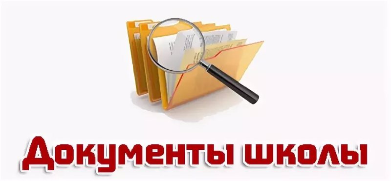 Школьные документы. Документы для школы. Картинки для документов в школе. Школа картинки документация. Ученический документ.